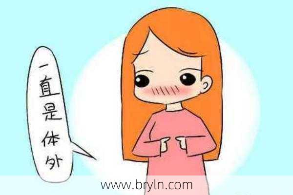 体外射会怀孕吗()