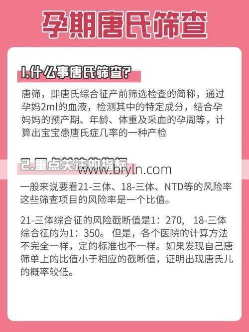 唐氏筛查是什么()