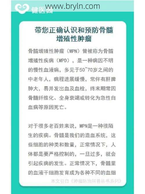 骨髓肿瘤能治好吗(解答常见疑问——骨髓增殖性疾病有没有希望治好？)