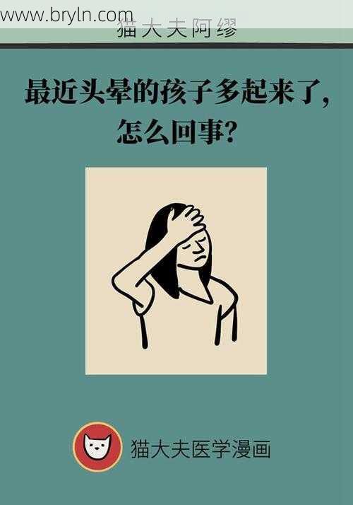 小孩头晕怎么回事(孩子头晕怎么回事？这些知识点要掌握)