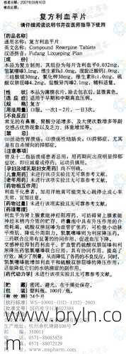 利血平的副作用()