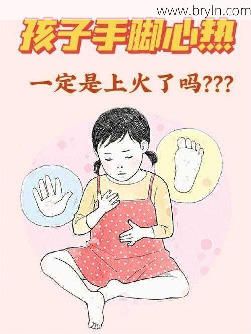 手足心热()