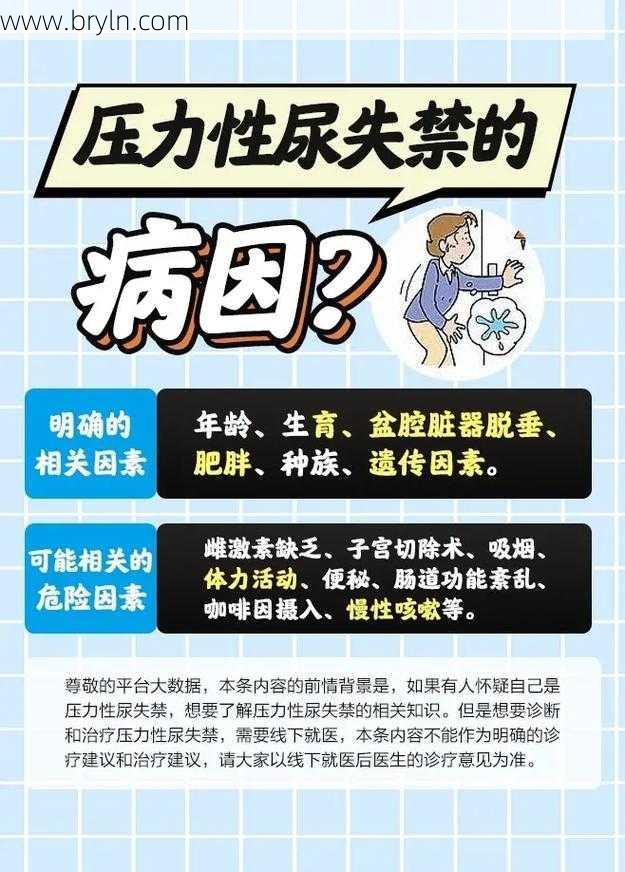 什么是尿失禁？除了刚生产完的妇女，这个年纪的女人也易得