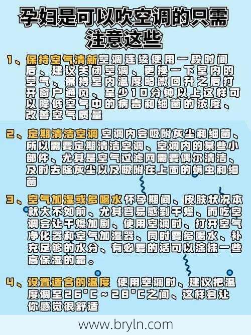 孕妇能吹空调吗()