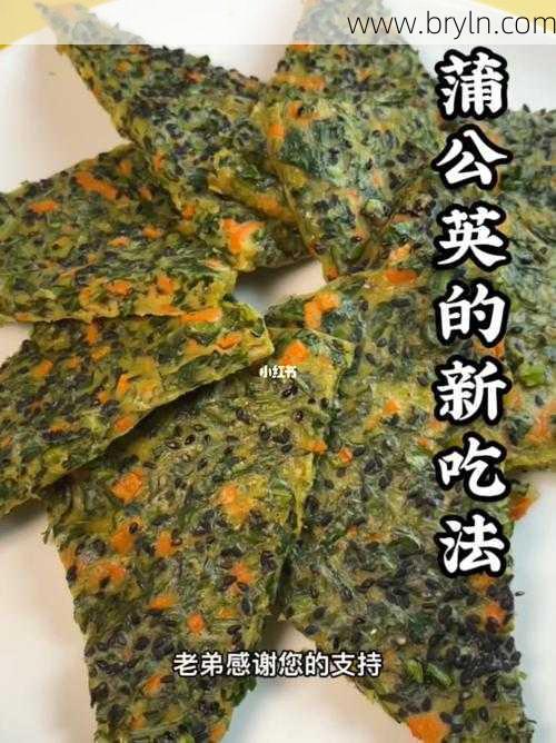 蒲公英的吃法()
