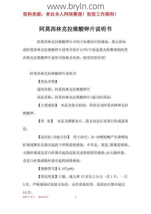 克拉维酸钾的作用()