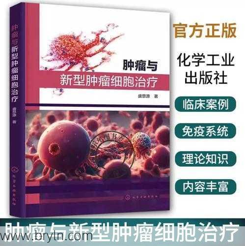 细胞免疫治疗()