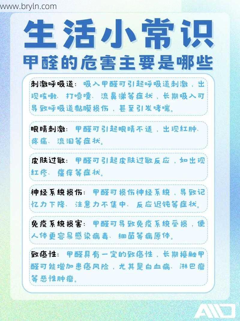 甲醛的危害有哪些()