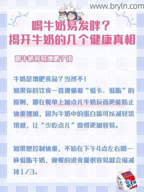喝纯牛奶会发胖吗(听说喝牛奶会发胖，到底是真的还是假的？)