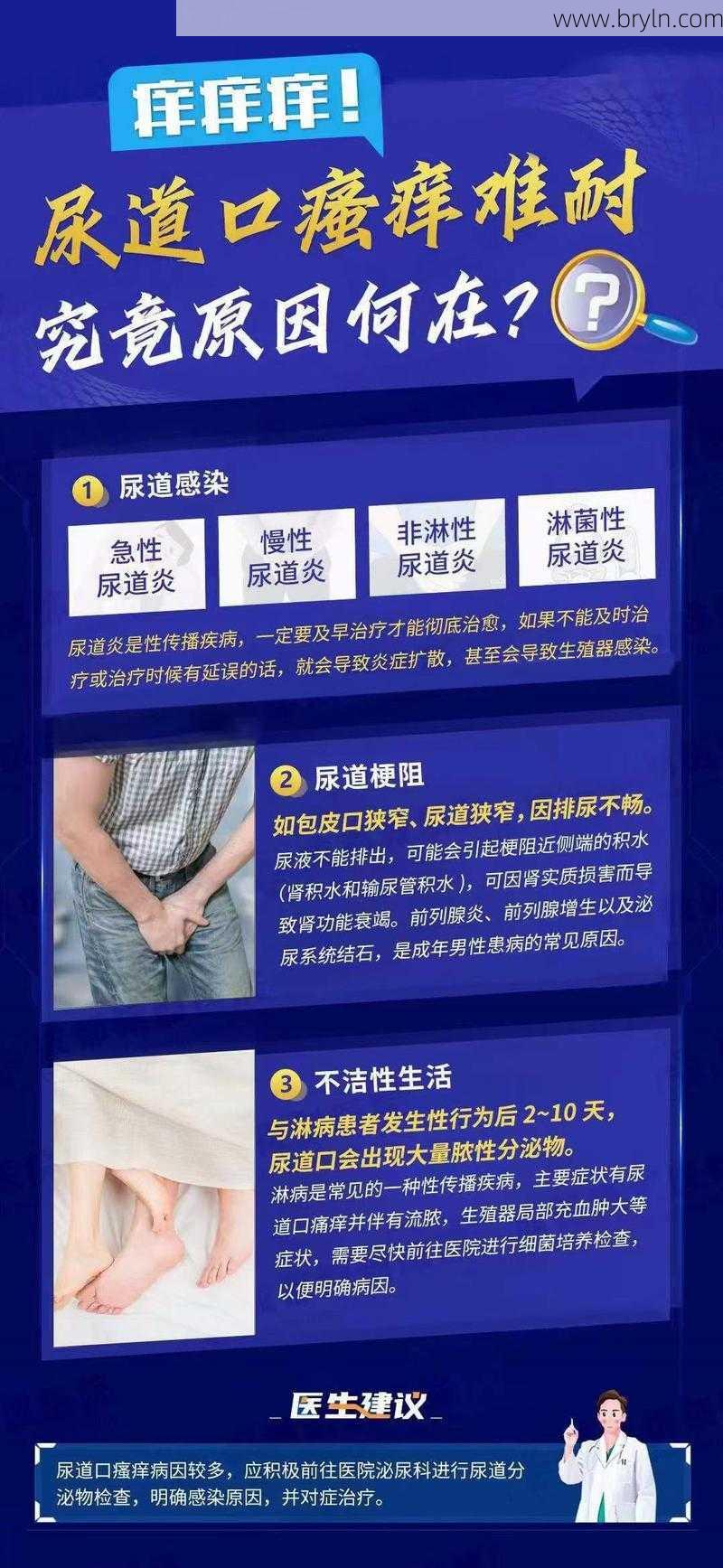 尿道口发痒(尿道口痒痒是怎么了？不能言说的瘙痒原因何在？)