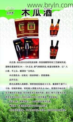 唐三镜真全粮酿酒技术-木瓜酒的酿制方法及功效