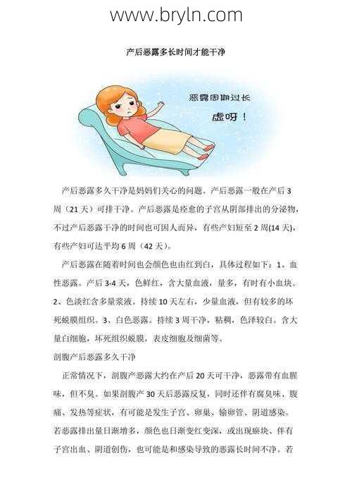 产妇恶露多久(孕妇产后恶露多久干净 新妈妈要注意)