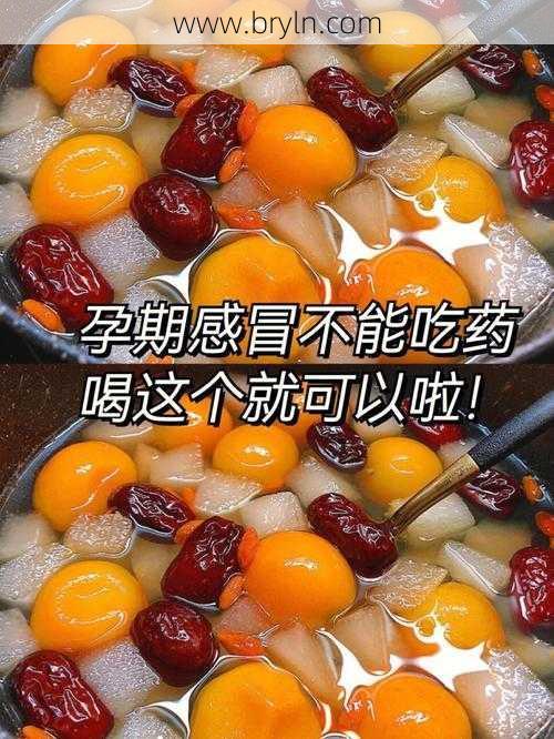 孕妇感冒吃什么(孕妇感冒到底怎么办？有没有什么好的偏方？#日常唠嗑)