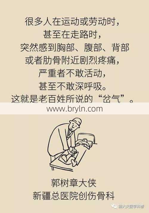 岔气的症状(岔气到底是怎么回事？)