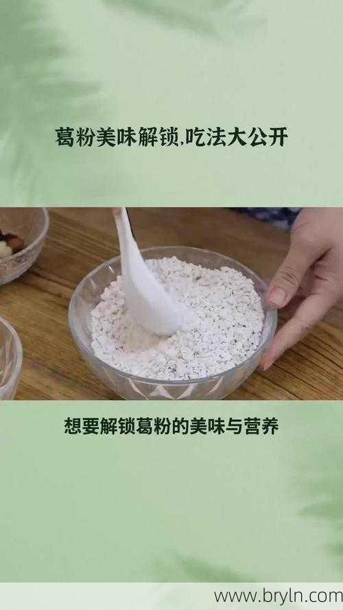 葛粉怎么吃(葛根粉怎么吃才好？教你几种新吃法，鲜美爽滑，女人1周最好吃2次)