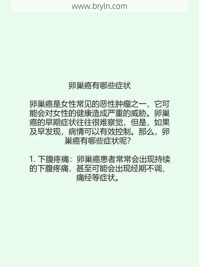 卵巢癌晚期症状(这里痛可能是卵巢癌来了，卵巢癌晚期5个症状要早知道)