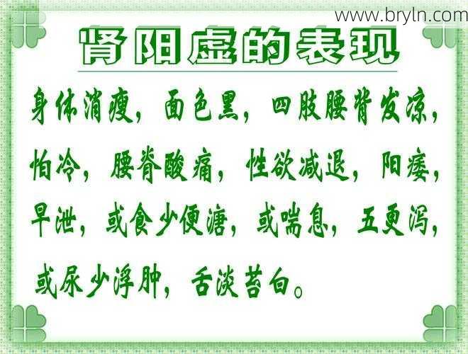 肾阳不足的症状(肾阳不足的人，身体会出现哪些症状？该如何调理？医生给你支招)