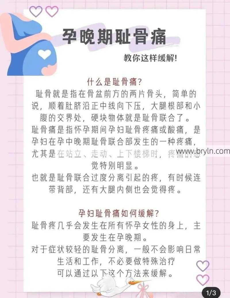 孕期耻骨痛(运动康复科普｜关于孕期耻骨疼痛的原因、诊断与康复方法)
